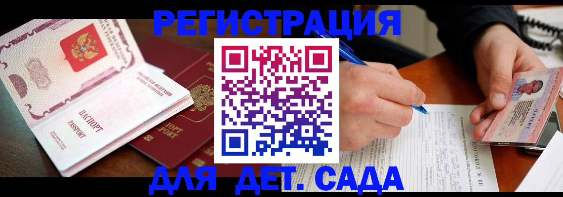 прописка ребенка в Тейково