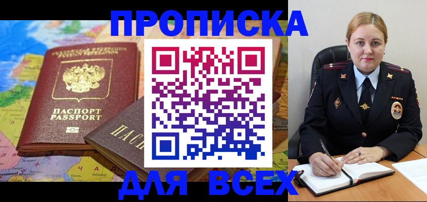 купить прописку в Тейково